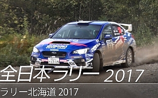 スバル、ラリー北海道ハイライト動画を公開