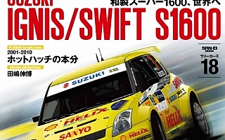 RALLY CARS vol.18 スズキ・イグニス/スイフトS1600