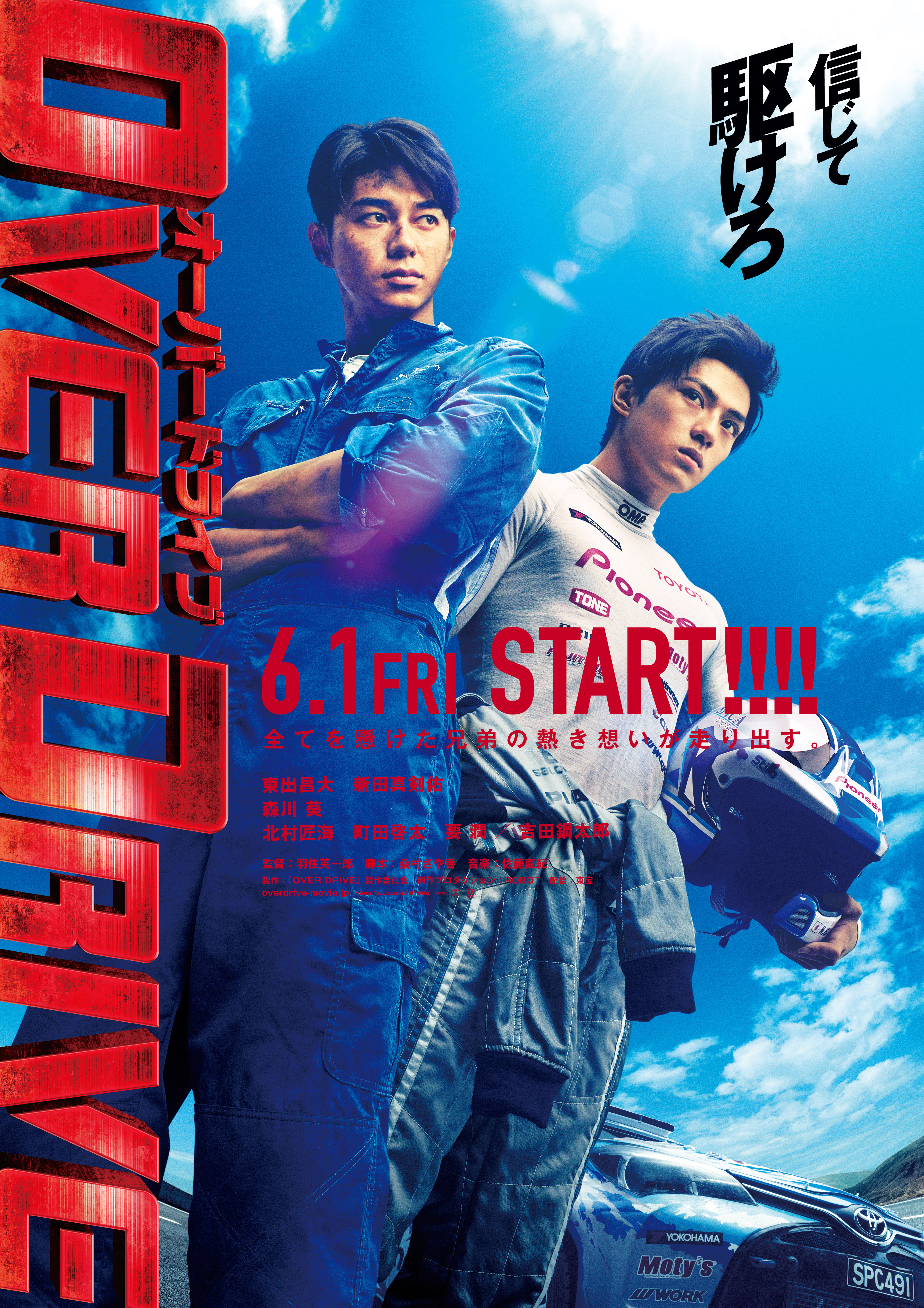 映画 Over Drive の公開日と新ビジュアルを発表 Rallyplus Net ラリープラス