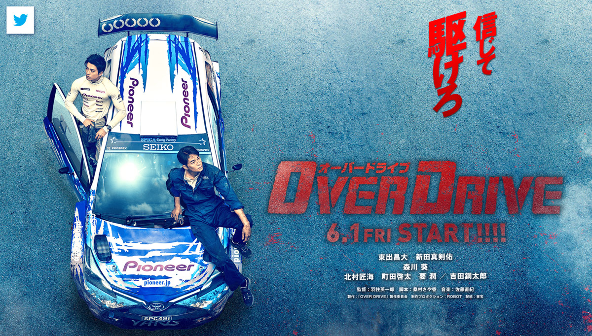 映画 Over Drive の公開日と新ビジュアルを発表 Rallyplus Net ラリープラス