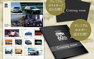 スバル、60周年記念オリジナル切手コレクションVol.2を期間限定で発売