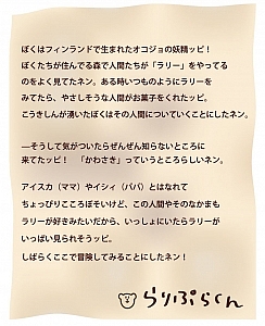 fromラリプラくん