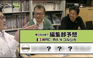 2018年4月4日【第3回】WRCメキシコ振り返り&コルシカ展望！