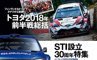 RALLY PLUS トヨタ2018年前半戦総括＆STI設立30周年特集