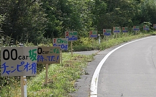 ラリー北海道：陸別名物、“段ボール応援看板”のメッセージを募集中