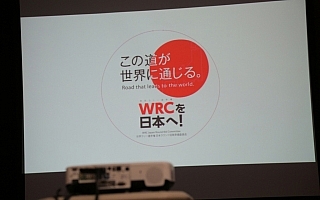 ラリージャパン招致委員会、2019年カレンダー昇格見送り決定に声明