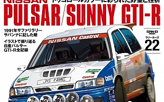 RALLY CARS vol.22  NISSAN PULSAR/SUNNY GTI-R