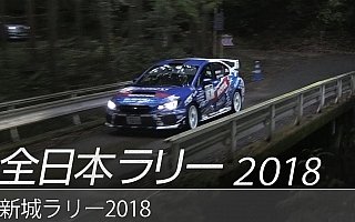 スバル、新城ラリーのダイジェスト動画を公開