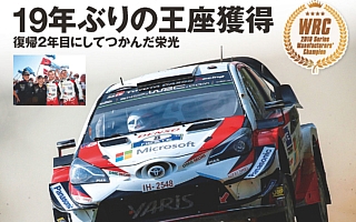 RALLY PLUS 特別編集 TOYOTA GAZOO Racing WRC YEARBOOK 2018-2019