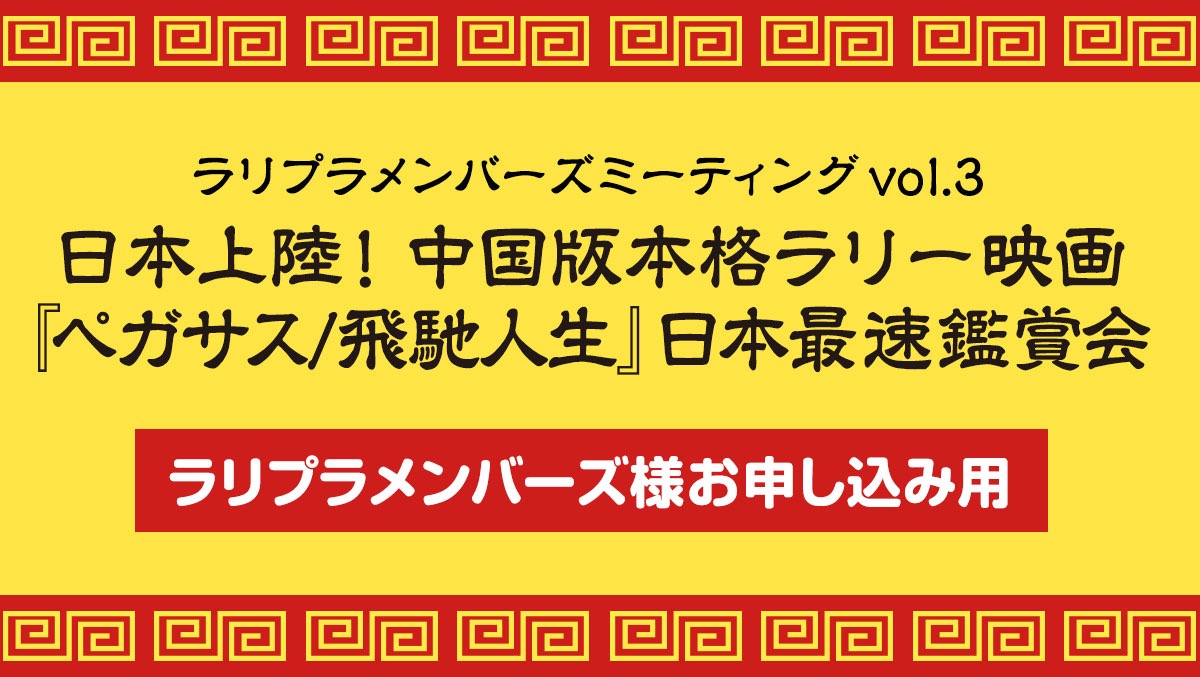 メンバーズ様お申し込み