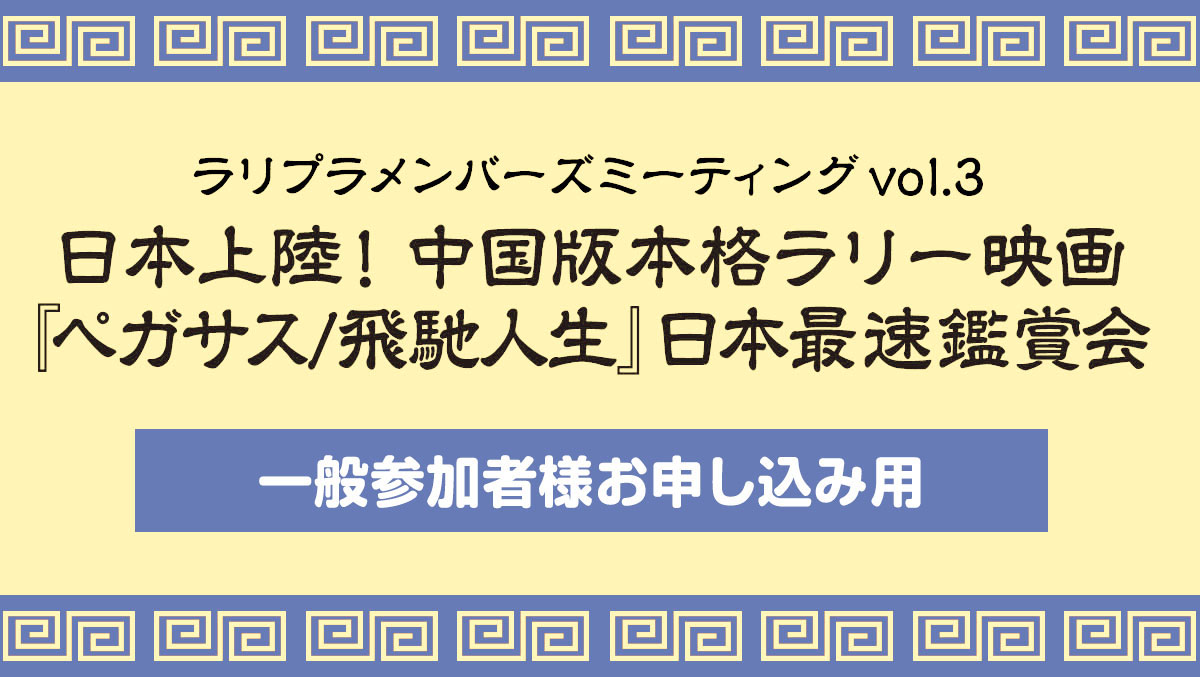 メンバーズ様お申し込み