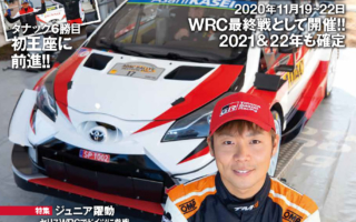 RALLY PLUS Vol.23