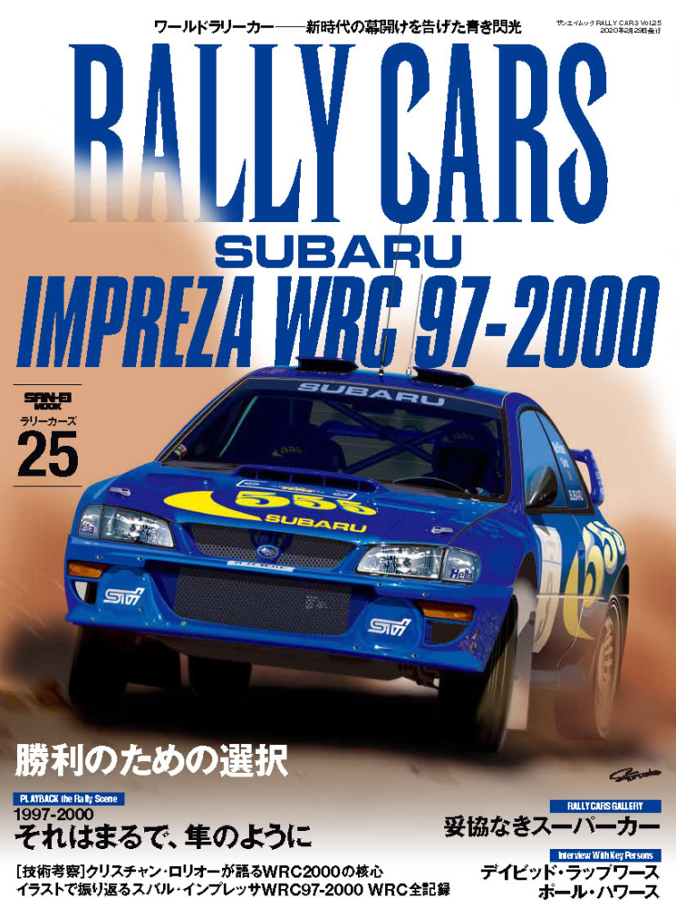 RALLY CARS vol.25 SUBARU IMPREZA WRC 97-2000 – RALLYPLUS.NET