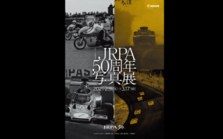 JRPA、50周年写真展を開催。 50周年記念写真集も発売