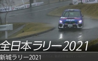 スバル、全日本ラリー第2戦新城のダイジェスト動画を公開