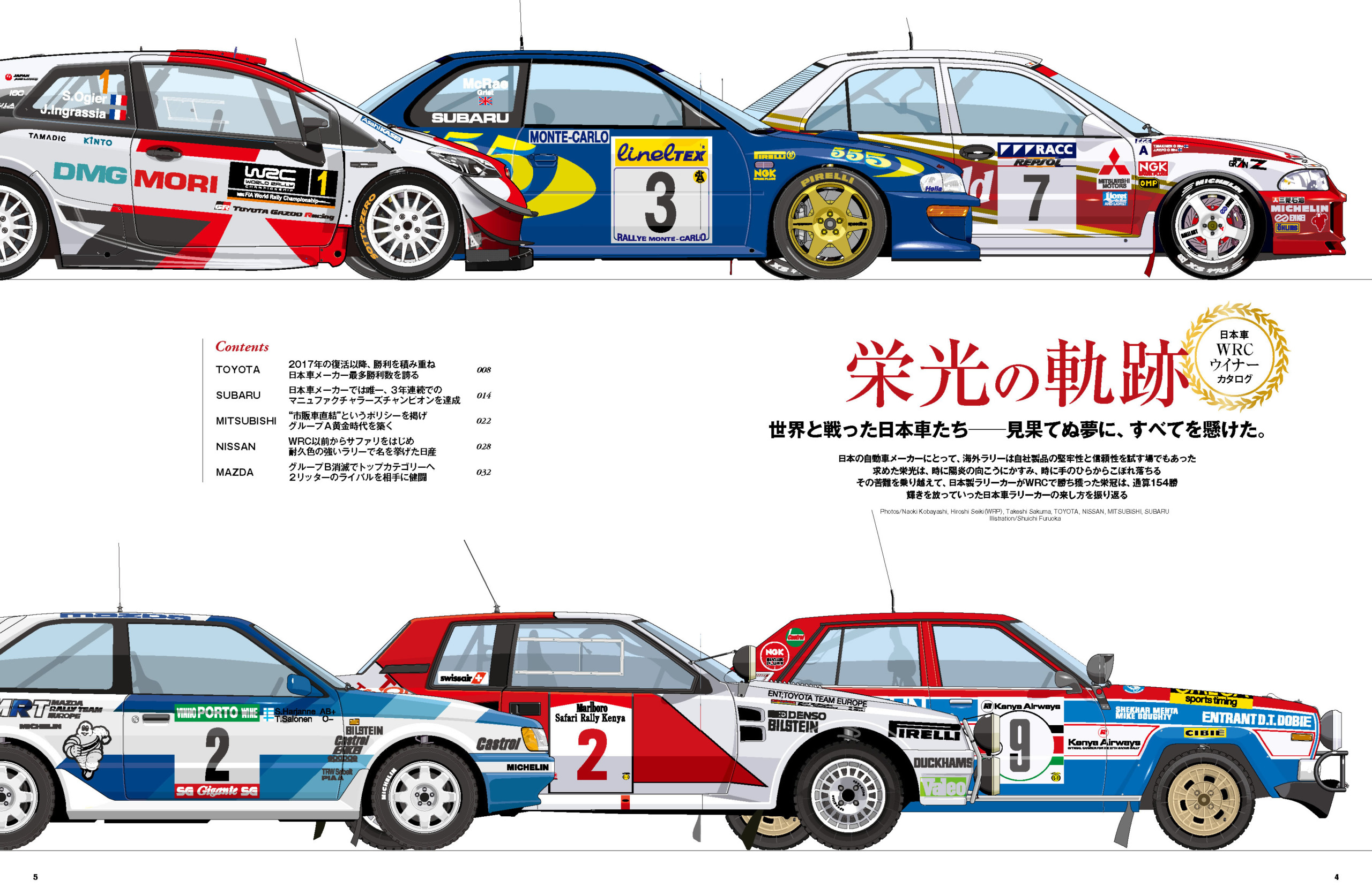 Rally Plus特別編集 最新版 日本車ラリーカー最強列伝 Rallyplus Net ラリープラス