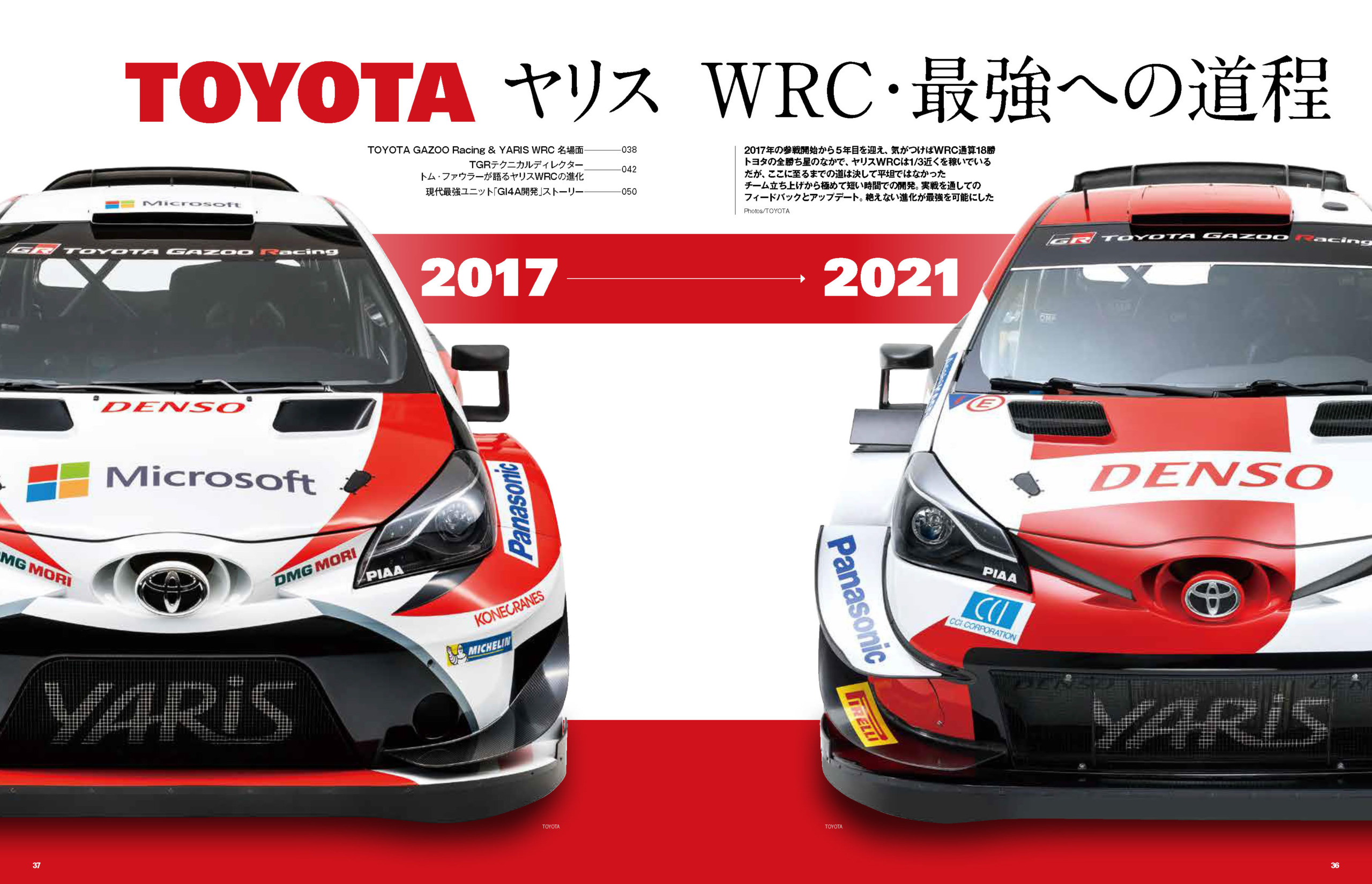Rally Plus特別編集 最新版 日本車ラリーカー最強列伝 Rallyplus Net ラリープラス