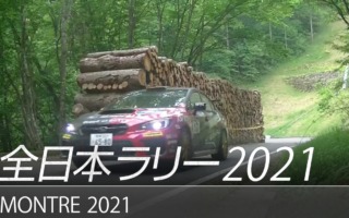 全日本ラリーモントレー：スバルがダイジェスト動画を公開