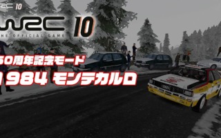 【WRC10 FIA世界ラリー選手権】50周年記念モード『1984年モンテカルロ』で気分はバルター・ロール!?