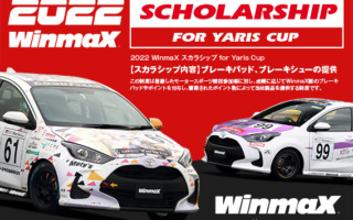 WinmaX、Yaris Cupのスカラシップを提供開始