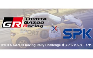 SPK、TOYOTA GAZOO Racingラリーチャレンジのオフィシャルパートナーに