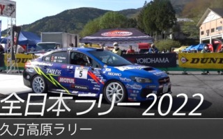 新井敏弘が今季初表彰台。スバルが全日本ラリー久万高原のダイジェスト動画を公開