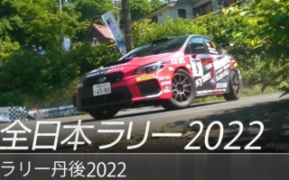 スバル、全日本ラリー丹後のダイジェスト動画を公開