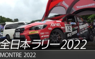 スバル、BRZがクラス表彰台を独占した全日本ラリーモントレーのダイジェスト動画を公開