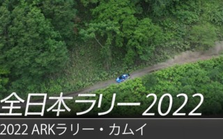スバル、新井敏弘が今季最上位を獲得した全日本ラリーカムイのダイジェスト動画を公開