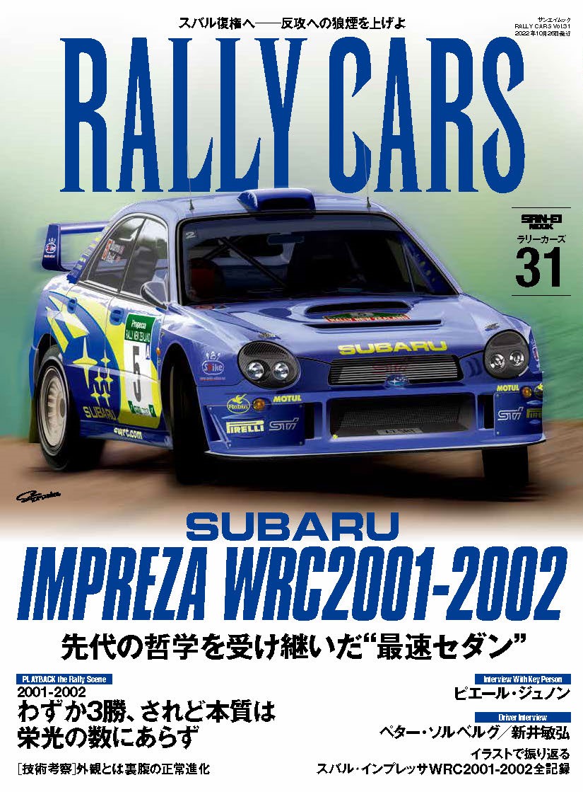 RALLY CARS vol.31 SUBARU IMPREZA WRC2001-2002 – RALLYPLUS.NET