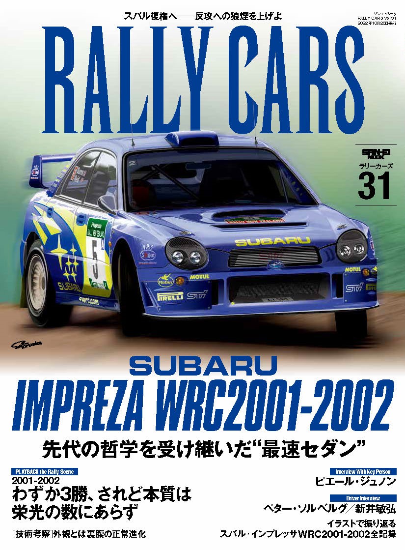 WRC plus 2002〜2006 他　雑誌　スバル　インプレッサ　30冊以上