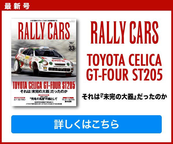RALLY CARS