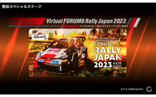 フォーラムエイト・ラリージャパン2023メタバースがバージョンアップ