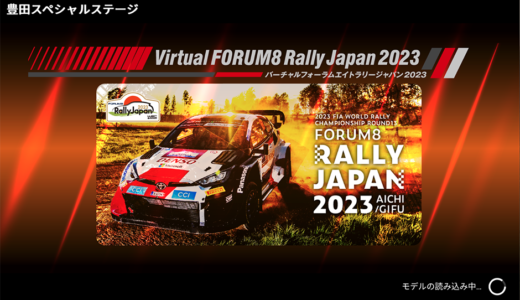 FORUM8 RALLY JAPAN