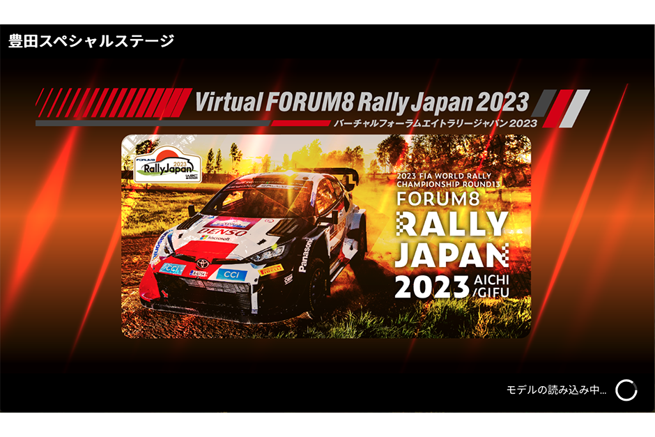 FORUM8 RALLY JAPAN