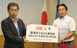 JRCA、大雨災害に見舞われた佐賀県唐津市に復興支援のための寄附金贈呈