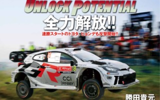 RALLY PLUS vol.45 WRC中間展望 トヨタが連勝スタート／ランチア、注目のラリー復帰戦