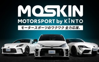 KINTOがモータースポーツファンに向けた新サービス 「MOTORSPORT by KINTO（MOSKIN）」を開始