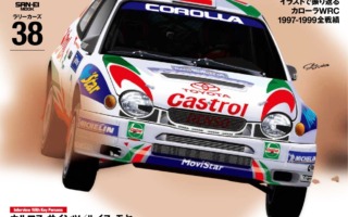 RALLY CARS Vol.38 TOYOTA COROLLA WRC