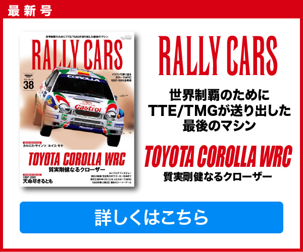 RALLY CARS