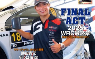 RALLY PLUS vol.46 ラリージャパン開幕迫る!!  2025WRCは最終章へ