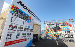 TGRがMORIZO Challenge Cupのチームオーナーを公募